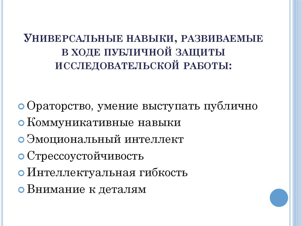 Как защищать исследовательский проект