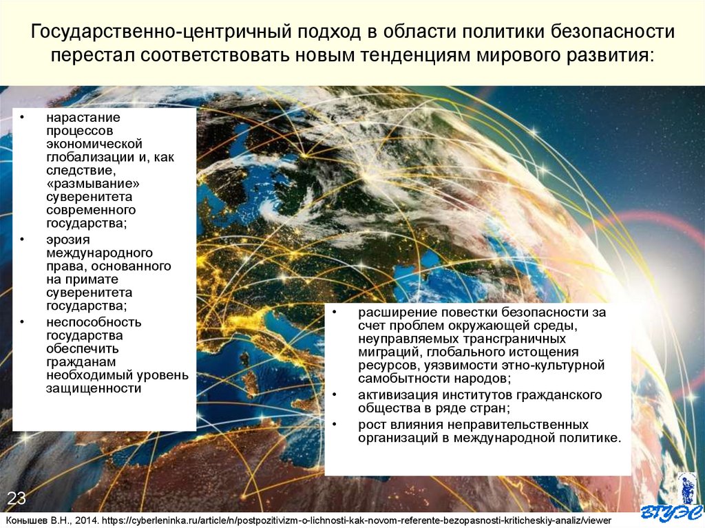 Глобальные тренды и особенности мирового развития