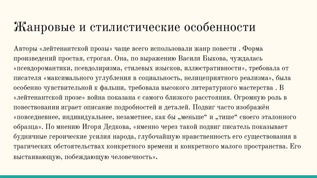 Своеобразие лейтенантской прозы