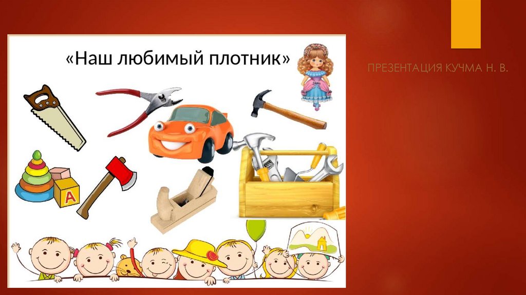 Профессия плотник презентация для детей