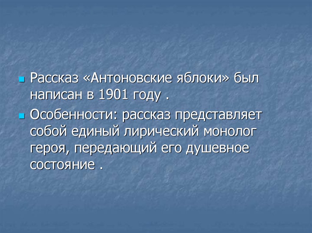 Антоновские яблоки план рассказа