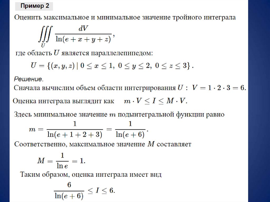 Свойства тройного интеграла. Свойства тройного интеграла с доказательством. Тройной интеграл определение и свойства. 15. Определение и свойства тройного интеграла..