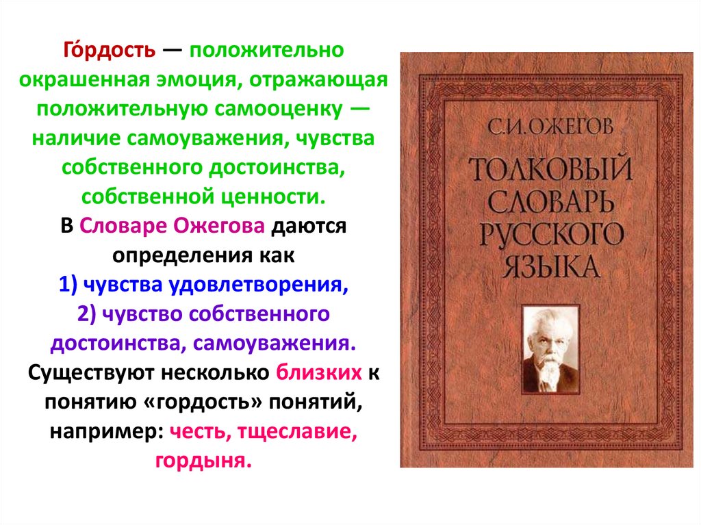 Толкового словаря значение слов. Толковый словарь слова. Из словаря Ожегова. Слова из толкового словаря. Толковый словарь Ожегова.