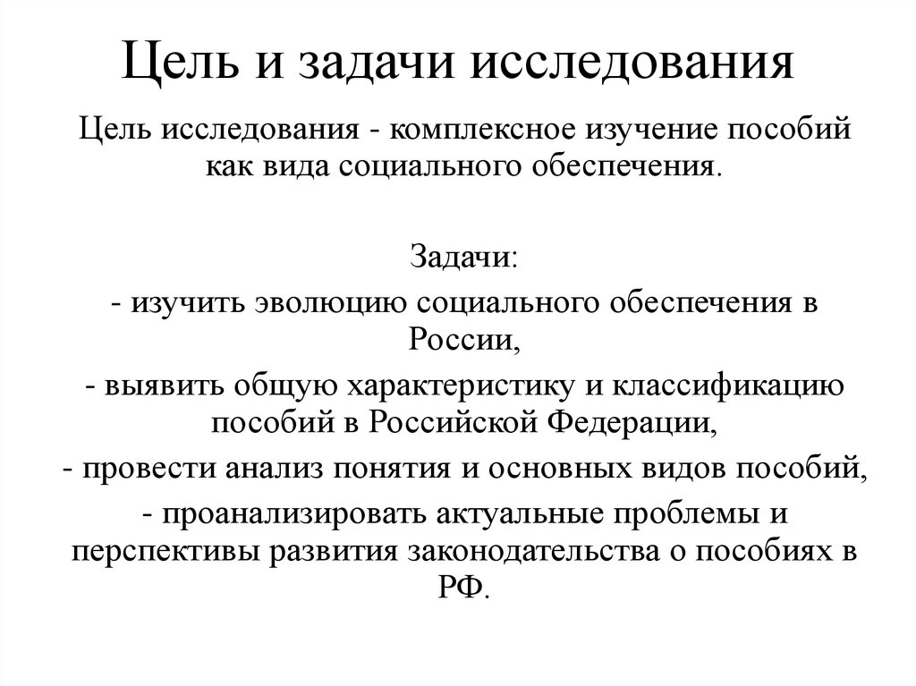 Право и организация соц обеспечения презентация