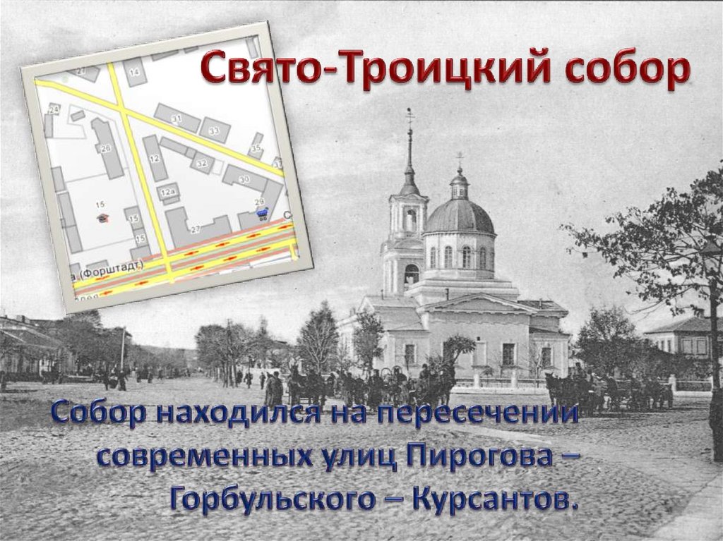 Свято-Троицкий собор