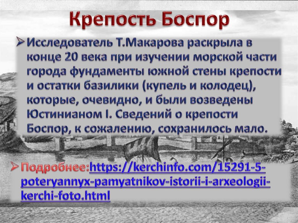 Крепость Боспор