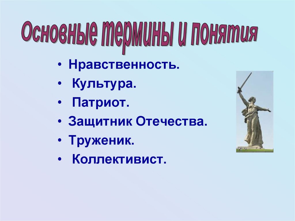 Примеры образцы нравственности в культуре отечества