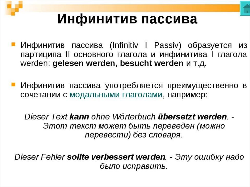 Презентация пассив в немецком языке