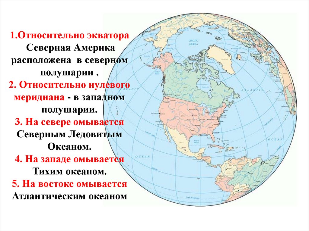 Тихий океан полярные круги. Северная Америка расположена в полушариях. Материки Южного полушария. Относительно 0 меридиана Северная Америка. Экватор Южной и Северной Америки.