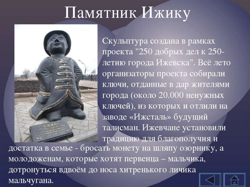 Памятник любого народа россии