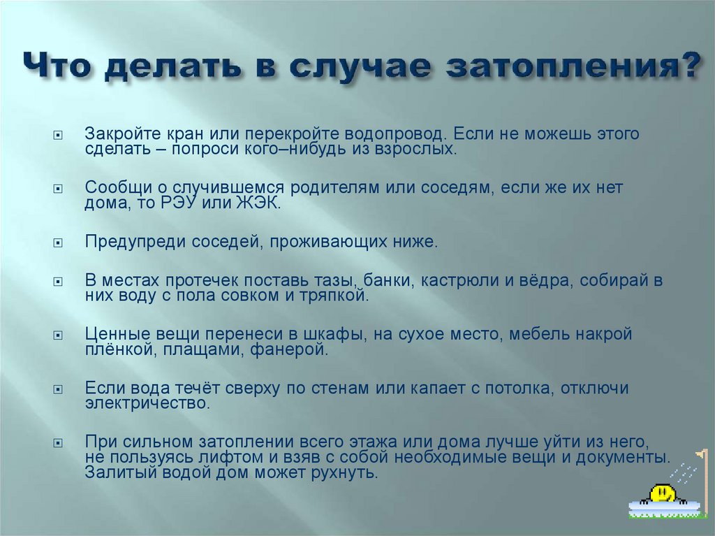 План действий на случай коммунальной аварии