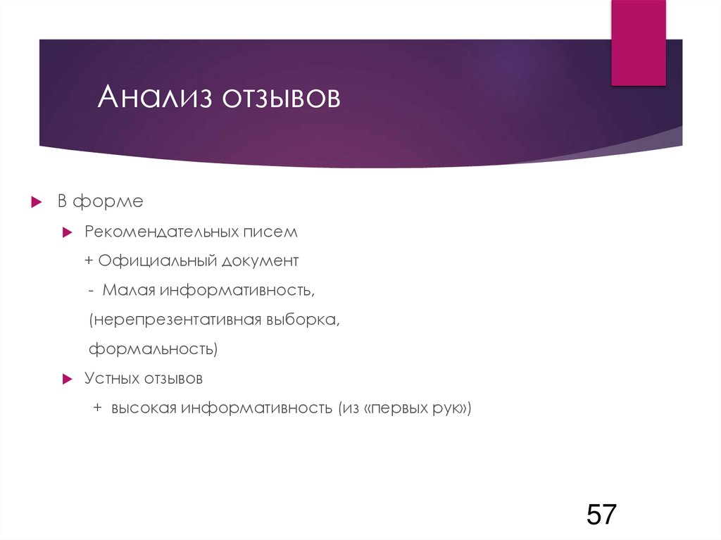 Обзор аналитических статей. Аналитическая рецензия. Анализ рецензии.