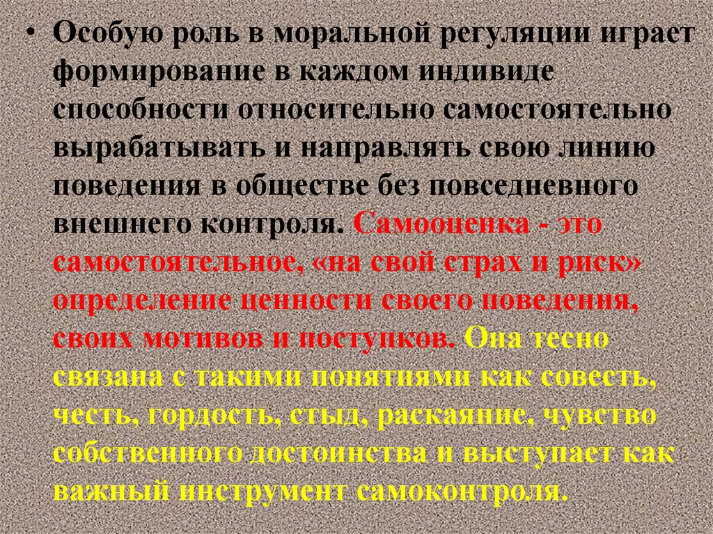 Требования к оценке поведения. Моральная оценка. Оценка личности. Моральная оценка внешняя и внутренняя. Моральные оценки сочинение.