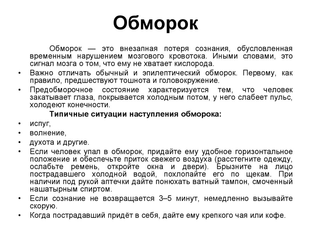 Обморок и потеря сознания причины. Обморок. Обморок и потеря сознания причины у женщин. Восстановление после обморока. Человек очнулся после обморока.