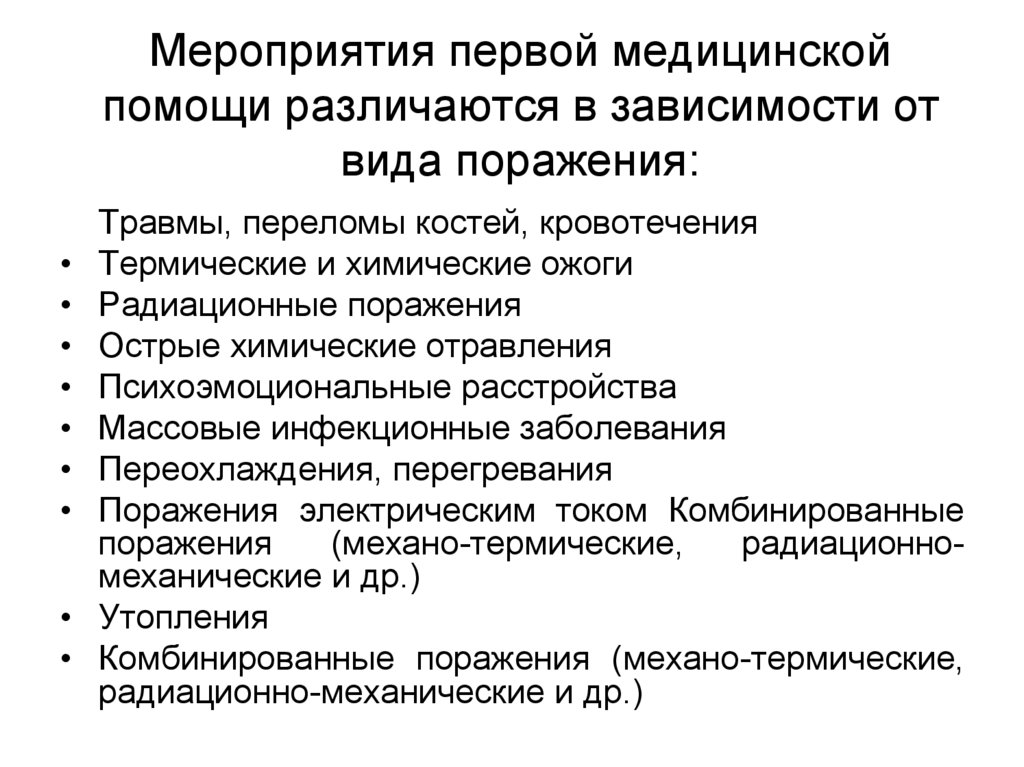 В чем заключается сущность первой медицинской помощи