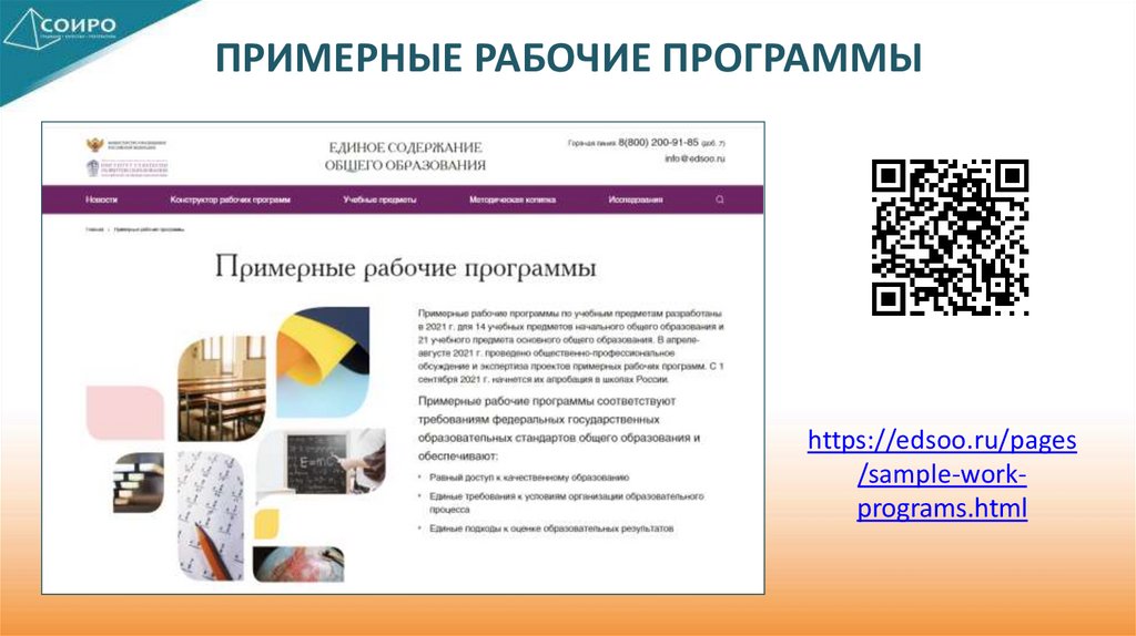 Единое содержание общего образования сайт конструктор. Аспект для презентации. Единое содержание общего образования конструктор. Дизайн аспект в презентации. Edsoo.ru.