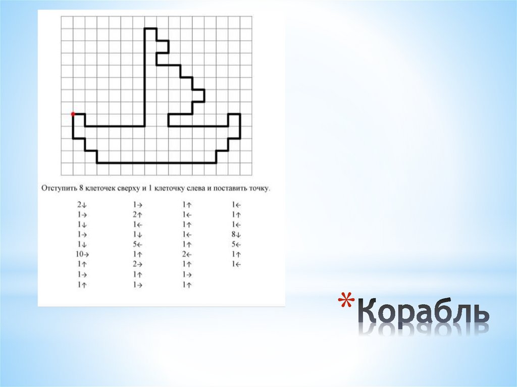 Ответы на это графический диктант 2023