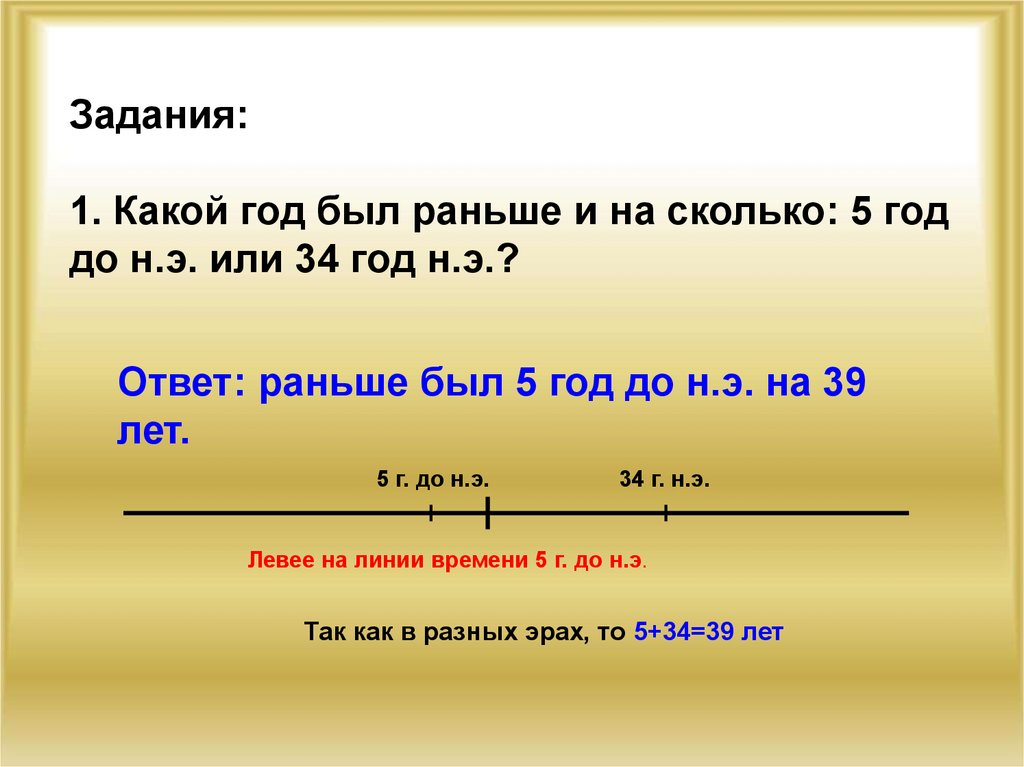 Картинки СЧЕТ ЛЕТ В ИСТОРИИ УРОК 5 КЛАСС