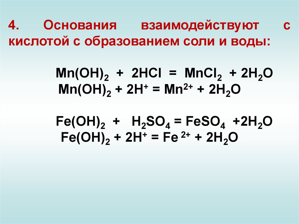 Характеристика оснований