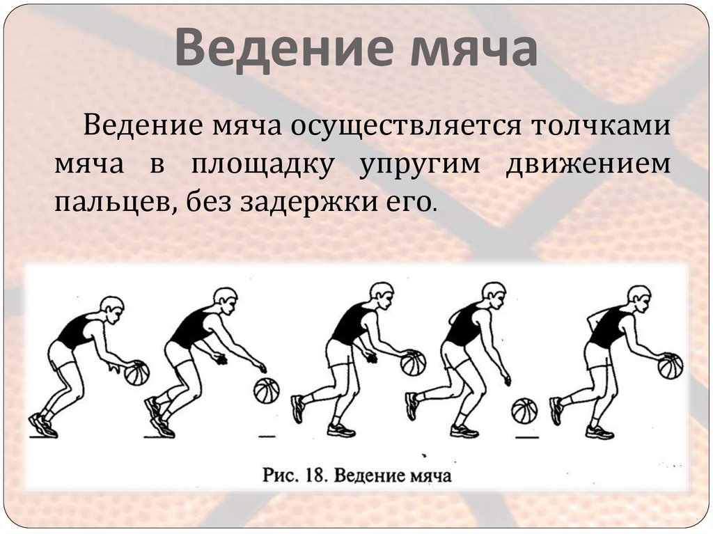 Ведение мяча двумя руками в баскетболе. Ведение мяча. Ведение мяча в движении. Техника ведения мяча в баскетболе. Ведение мяча на месте.