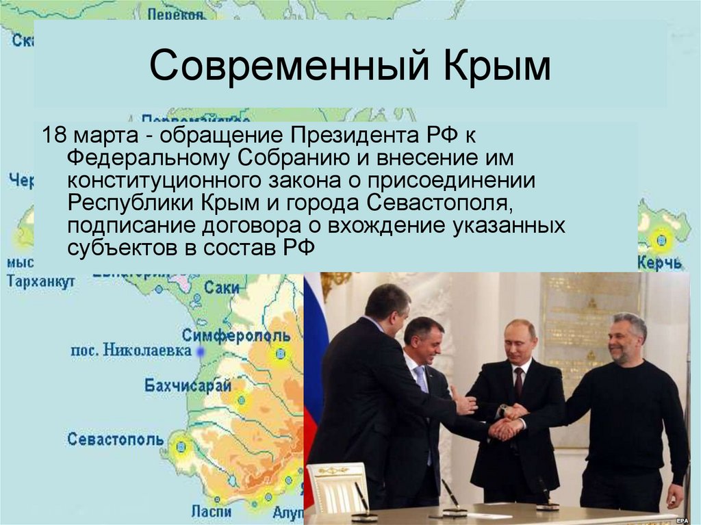 Современный Крым