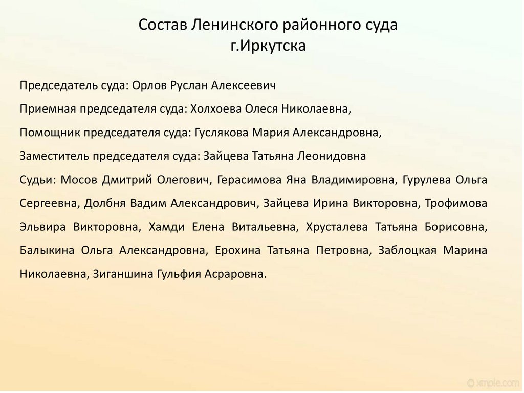 Сайт ленинского районного суда г ставрополь