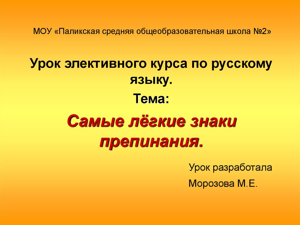 Урок русского языка в 11 классе подготовка к егэ пунктуация презентация