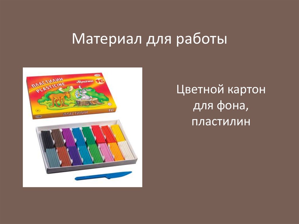 Исследовательский проект на тему "Пластилиновая фантазия"