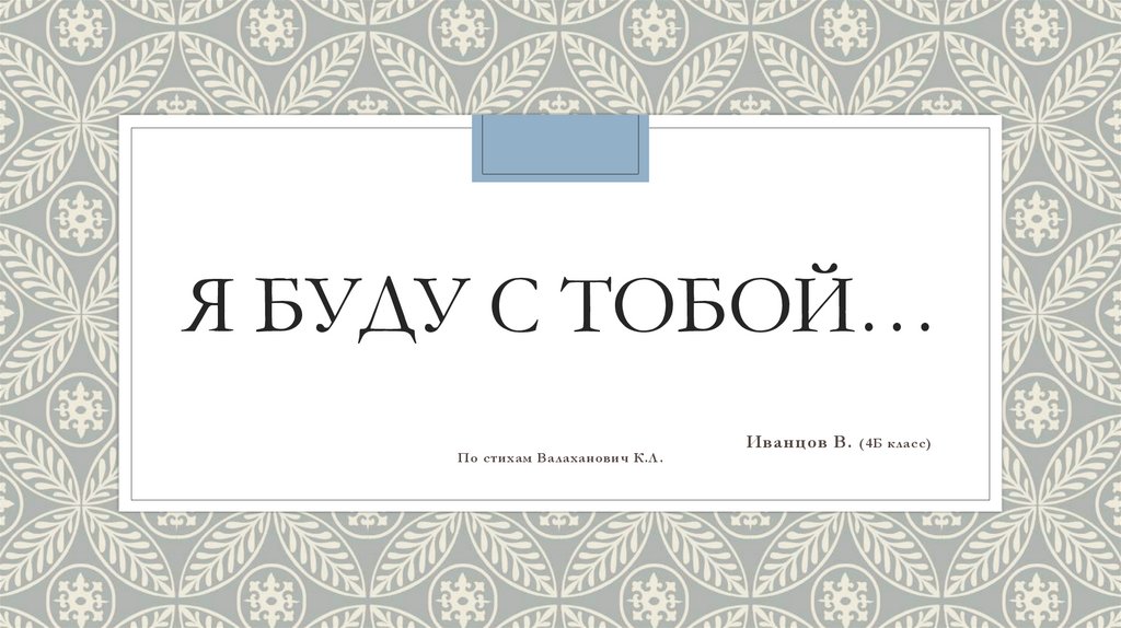 Ридер я не потеряю я буду с тобою