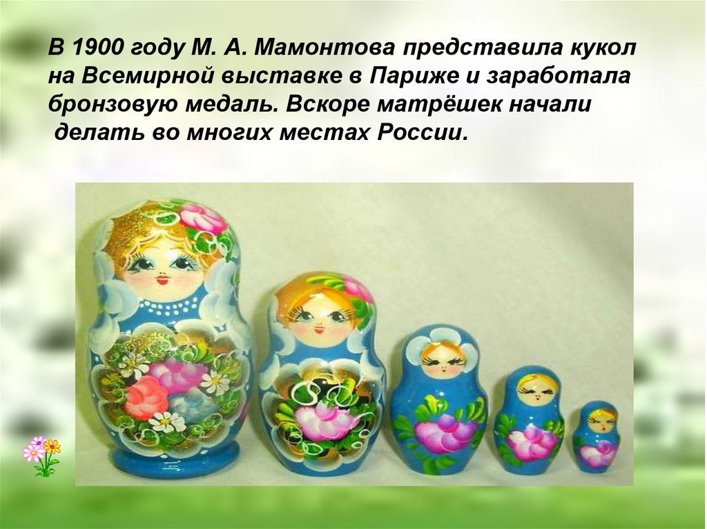 1 класс презентация матрешка