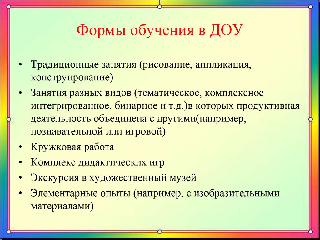 Формы руководства. Формы работы с родителями по конструированию в ДОУ.