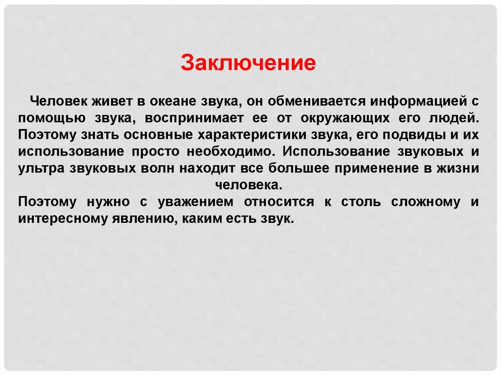 Минимальную вибрацию какой либо поверхности можно