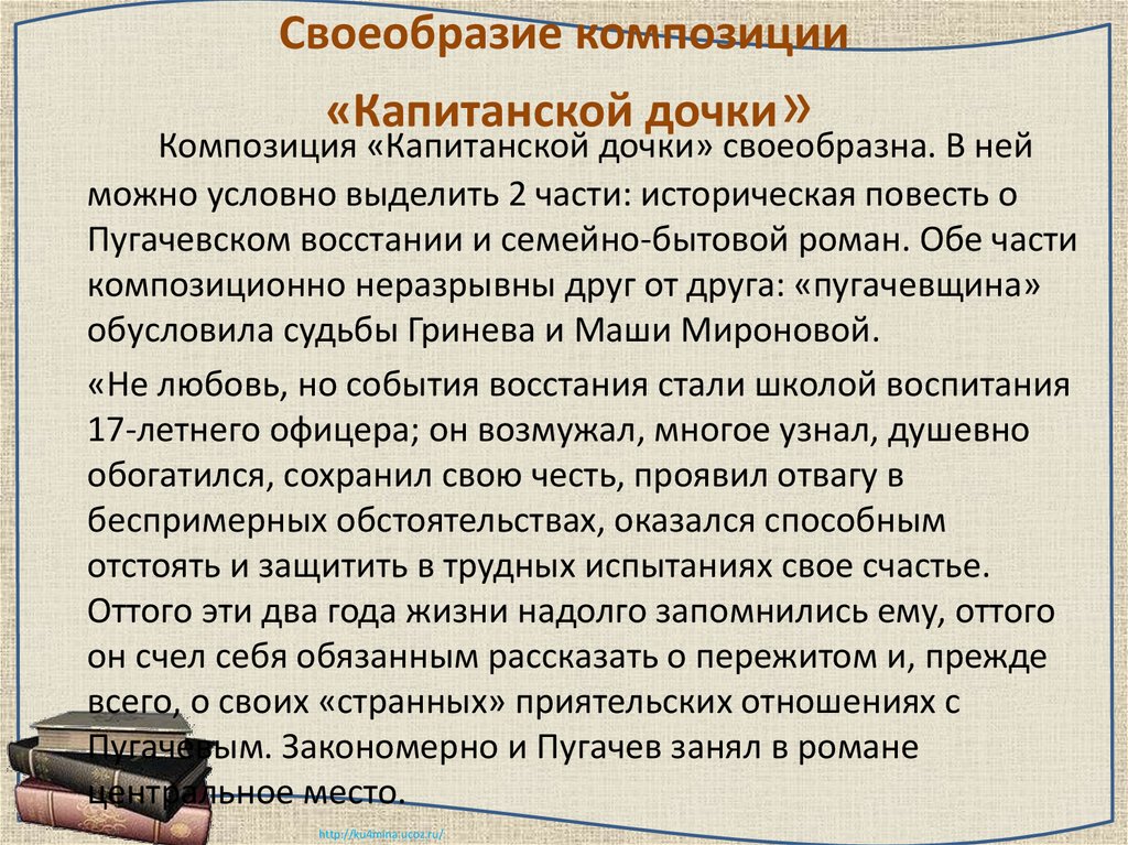 Почему произведение капитанская дочка. Капитанская дочка анализ. Сочинение Капитанская дочка. Сочинение по капитанской дочке. Сочинение по произведению Капитанская дочка.