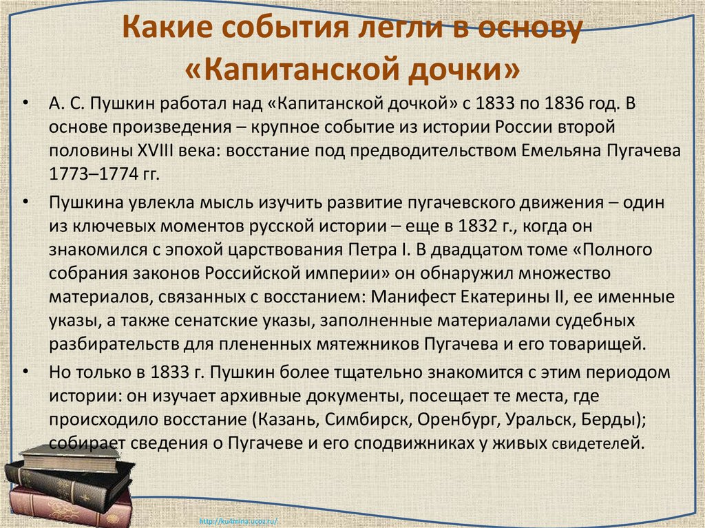 Слова из капитанской дочки. Исторические события в романе Капитанская дочка. Исторические события в произведении Капитанская дочка. Сочинение по капитанской. Сочинение Капитанская дочка.