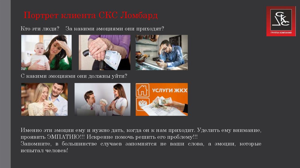 СКС Ломбард - презентация онлайн