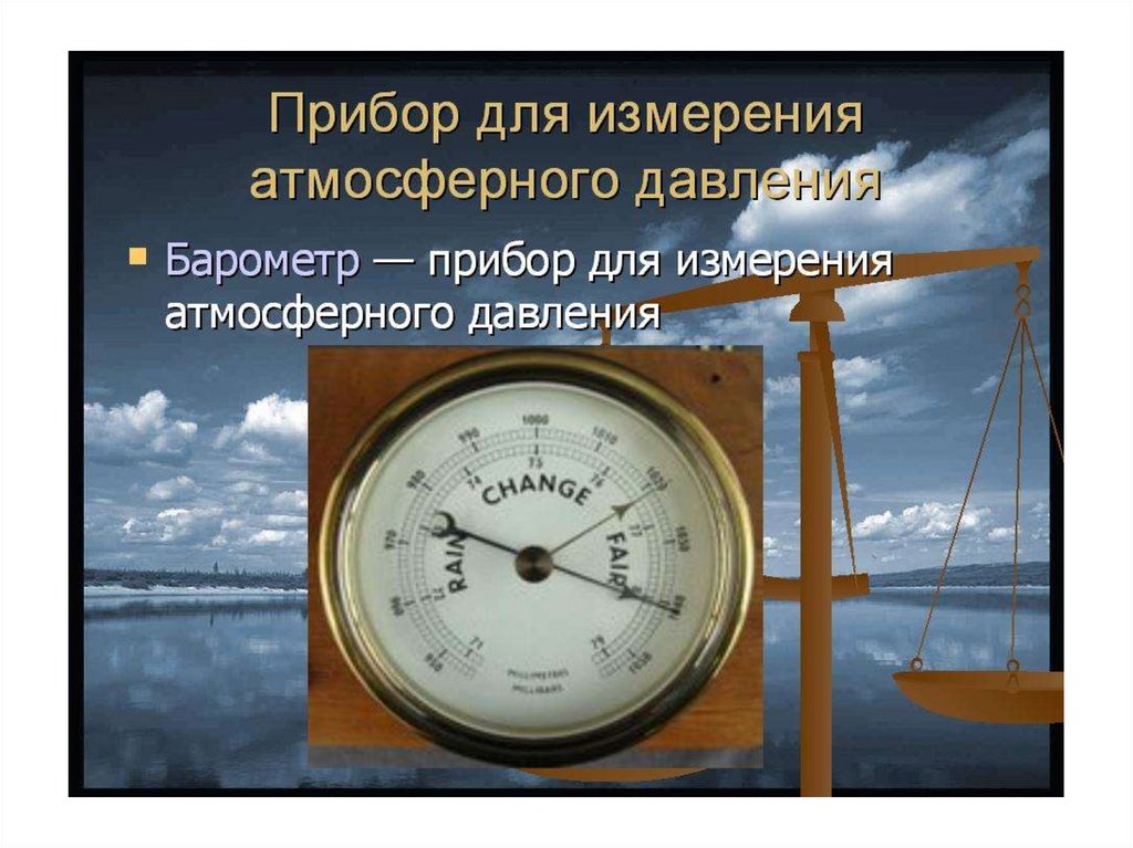 5 декабря давление. Барометр шкала измерения атмосферного давления мм РТ ст. Приборы для измерения барометрического давления. Барометр это прибор для измерения. Прибор измеряющий давление барометр.