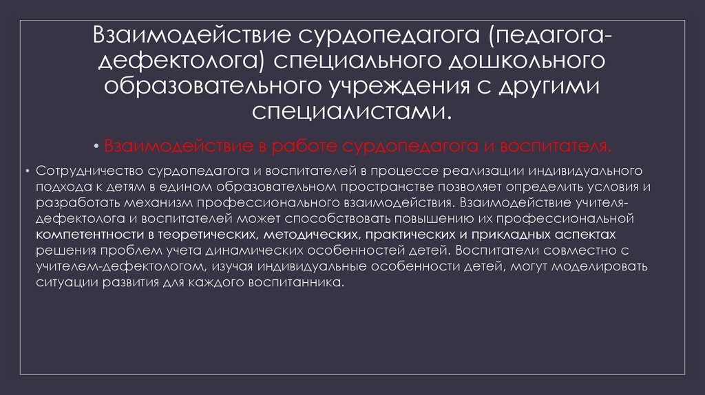 Заключение сурдопедагога образец на ки. Работа сурдопедагога. Заключение представление сурдопедагога образец.