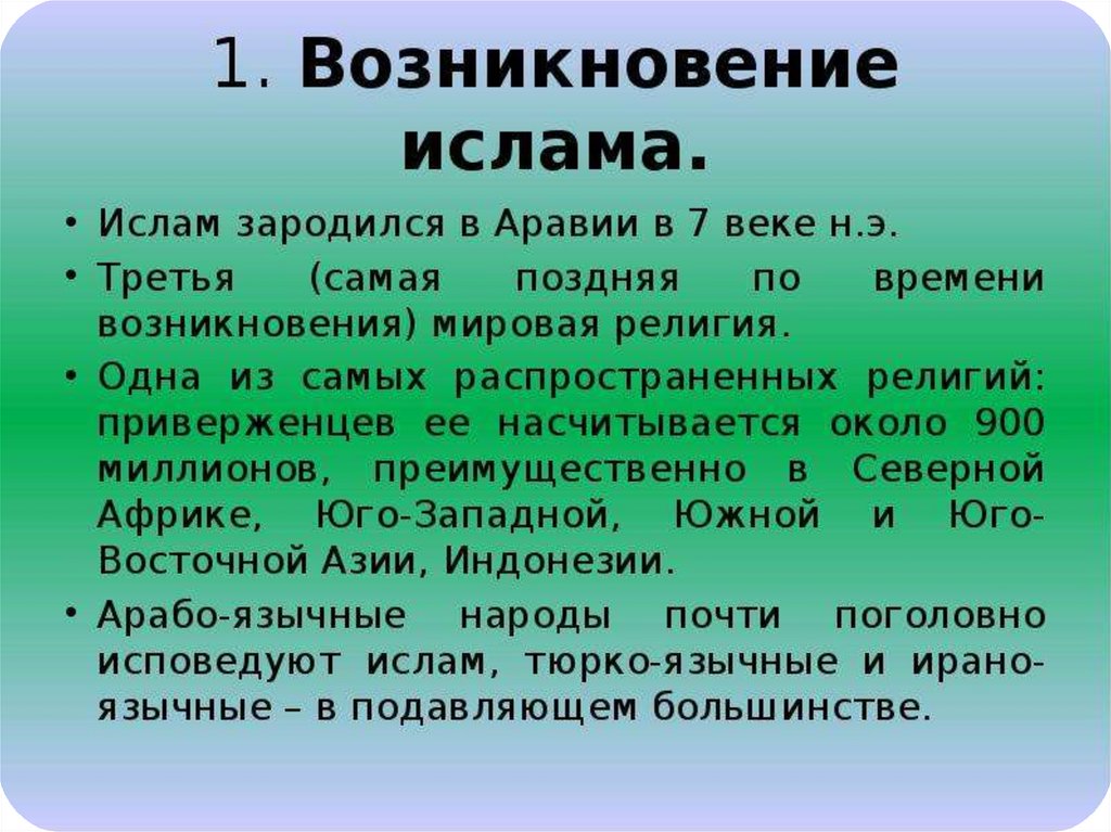 Презентация мусульманские праздники 4 класс