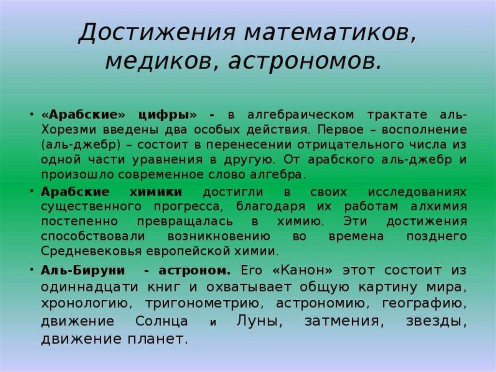 Каковы достижения. Достижения арабов в математике. Научные и культурные достижения арабов. Достижения арабов в средние века. Достижения арабской цивилизации.