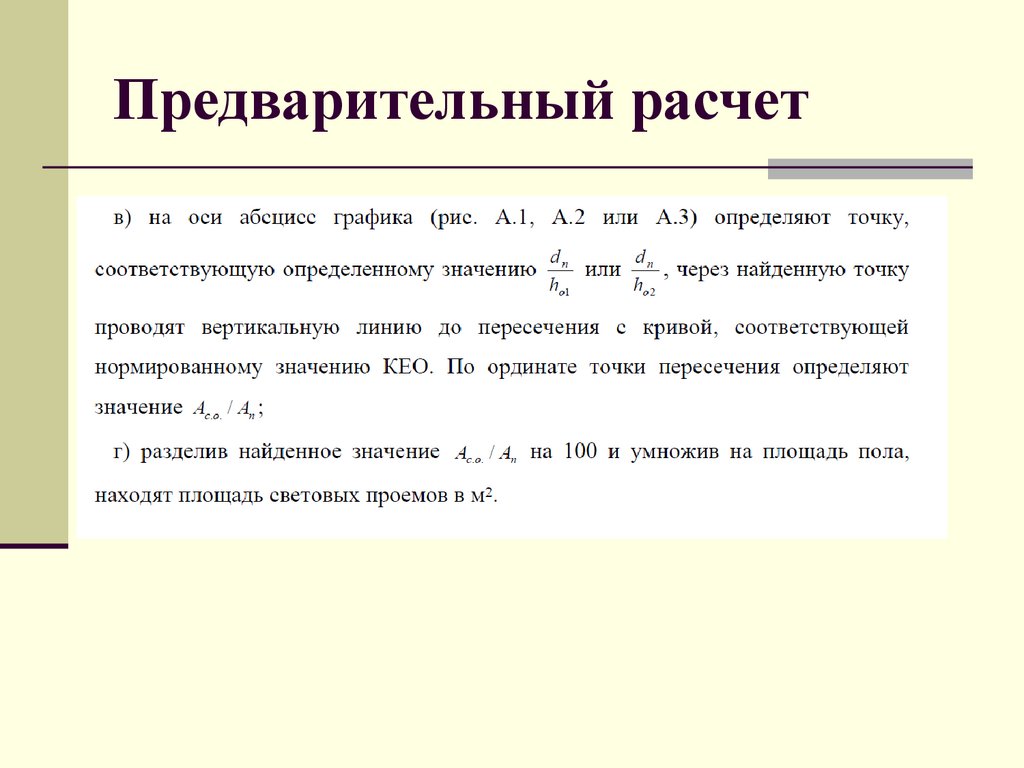 Предварительный расчет. Красиво оформленный предварительный расчет. Как посчитать естественный дубль.