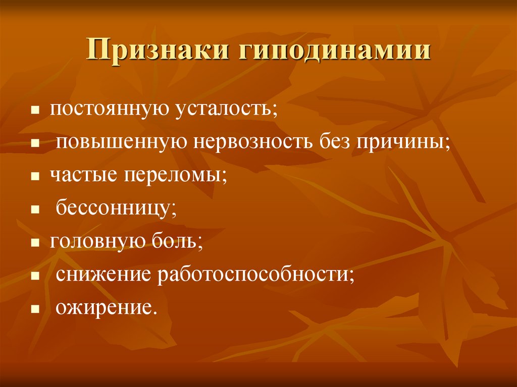 Профилактика гиподинамии - online presentation