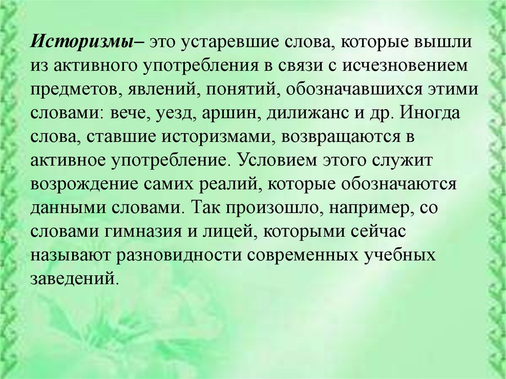 Историзмы архаизмы и неологизмы 5 класс презентация