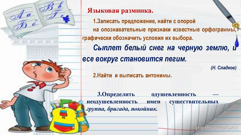 Как найти существительное в предложении 3 класс. Запиши имена существительные в 2 столбика.