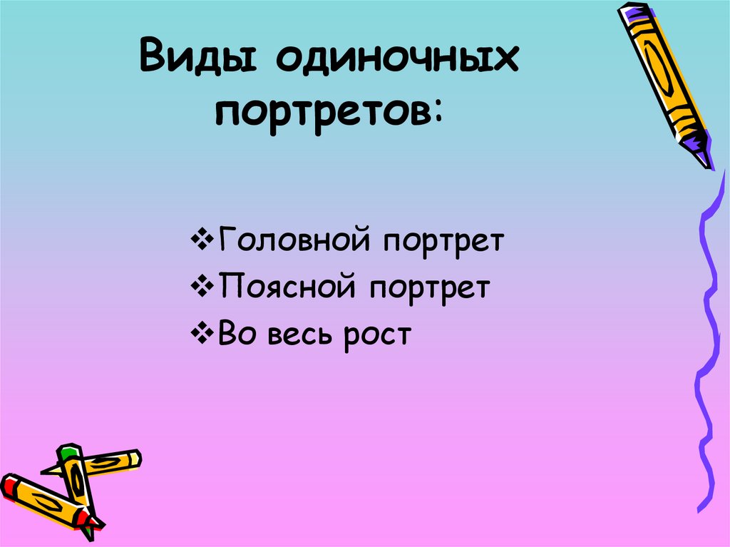 Прием портрет. Как выделить объект Информатика. Переместить выделение объекты. Выделить объект пример. Выделенный объект.