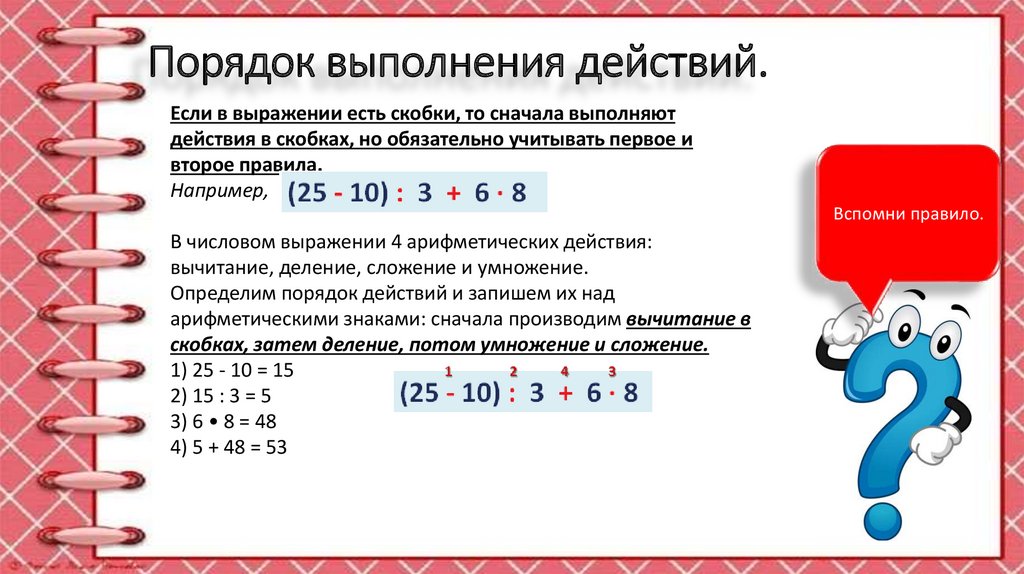 Порядок выполнения действий скобки 2 класс конспект урока и презентация школа россии