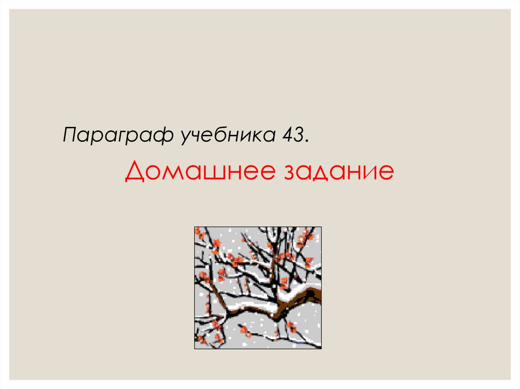 Презентация погода и климат 6 класс география