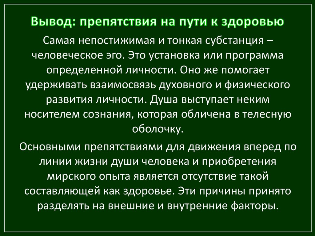 Взаимосвязь физического и духовного развития личности презентация