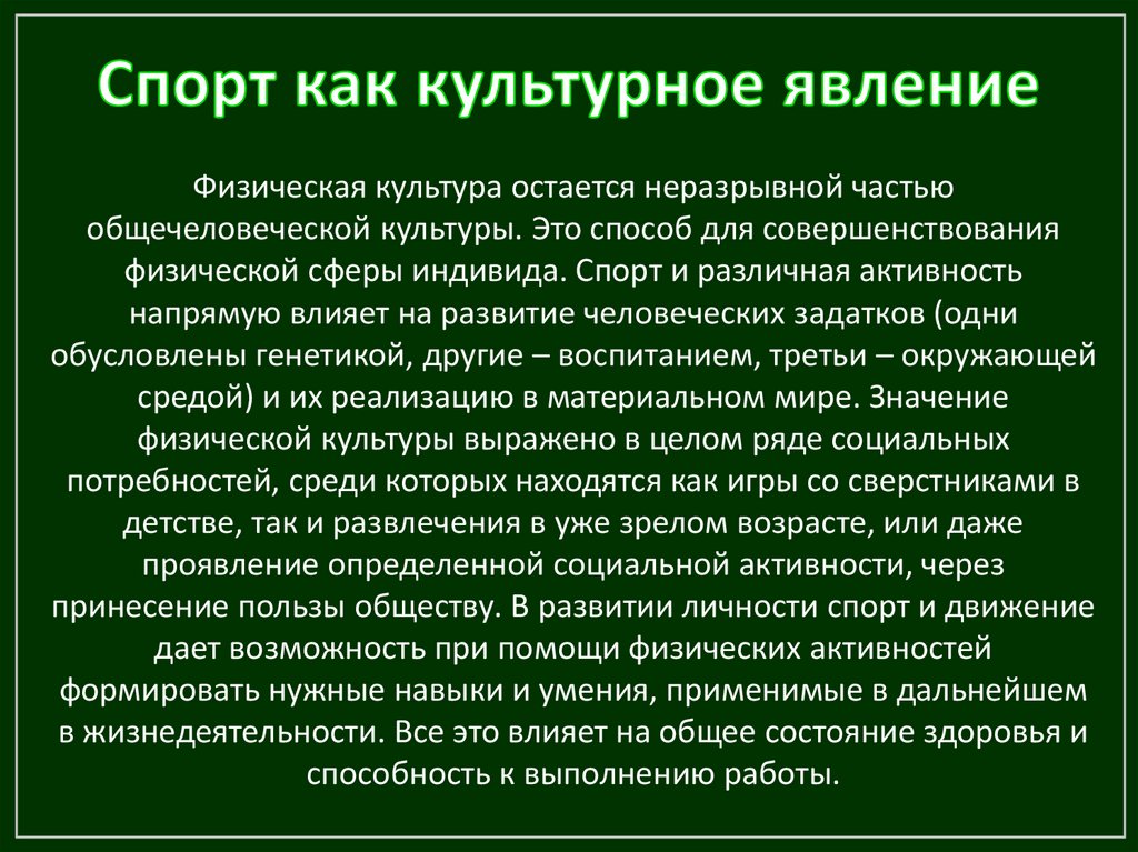 Взаимосвязь физического и духовного развития личности презентация