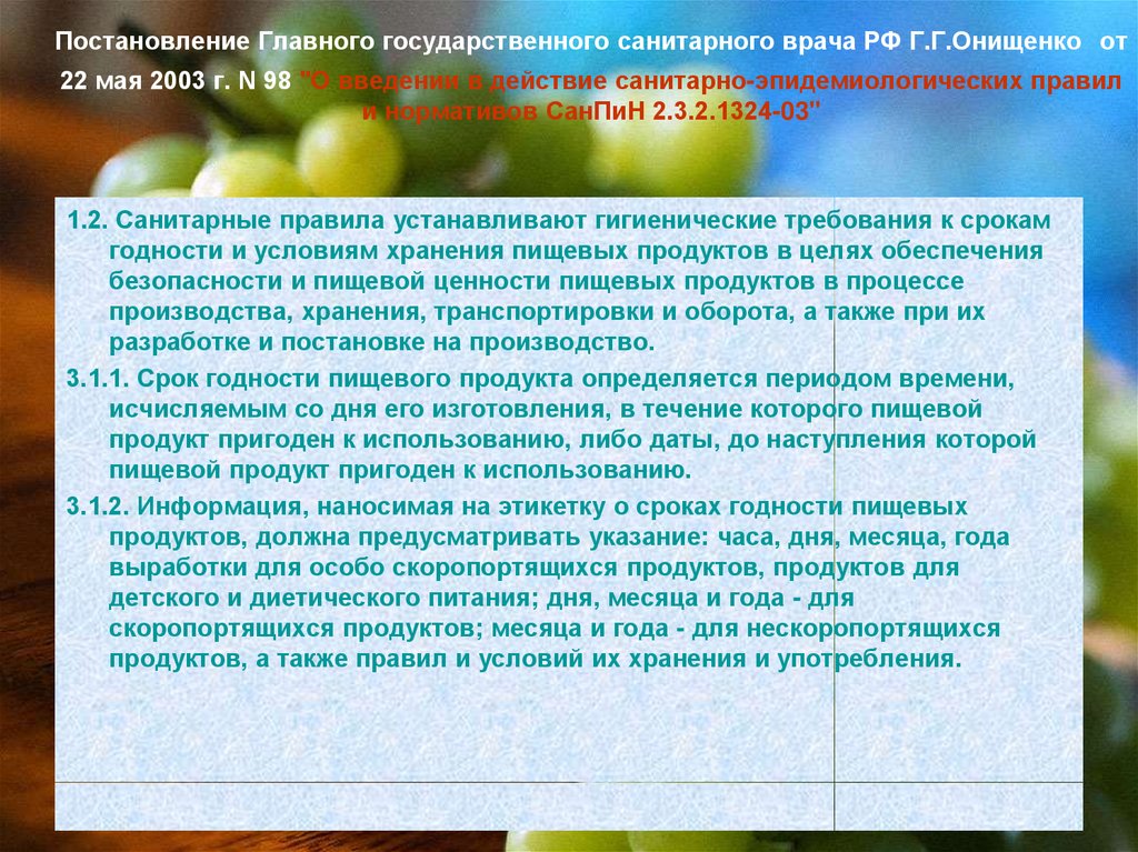 Санпин пищевой продукции. Санитарные правила хранения пищевых продуктов. Основы хранения продовольственных товаров. Основные требования к условиям хранения продуктов. Основные требования к условиям хранения пищевых продуктов..