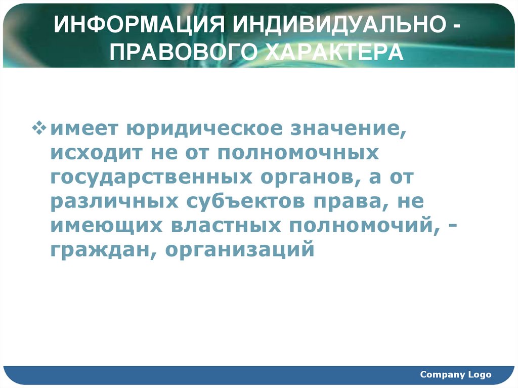 Понятие правовой информатизации презентация